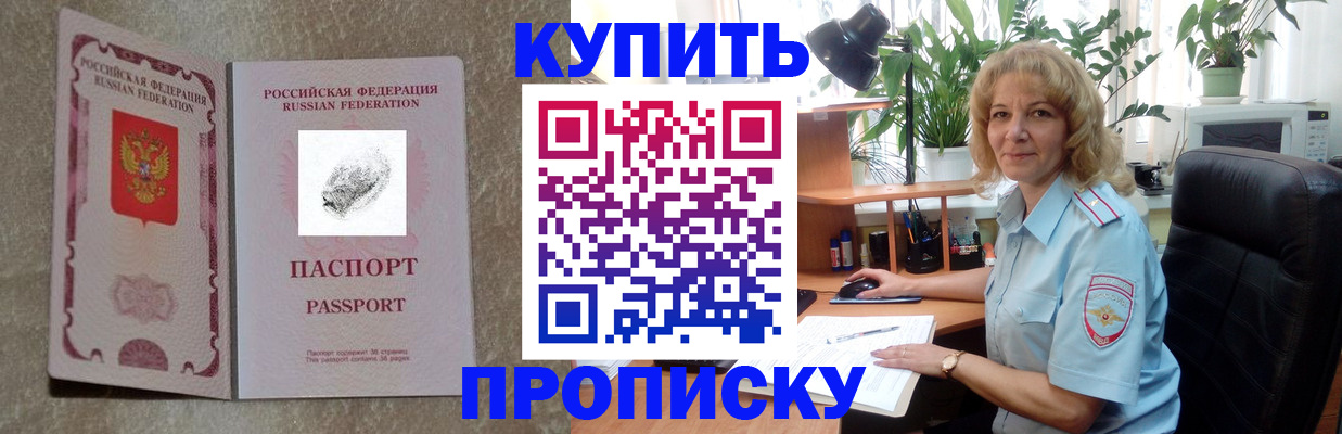 временная регистрация недорого в Звенигороде