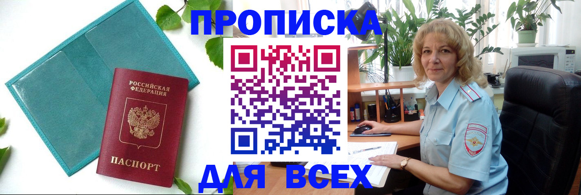 прописка штамп в Звенигороде