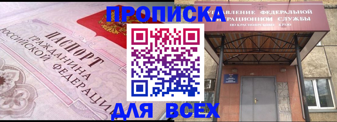прописка гарантия в Звенигороде